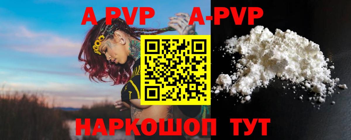 Alfa_PVP Crystall Заречный