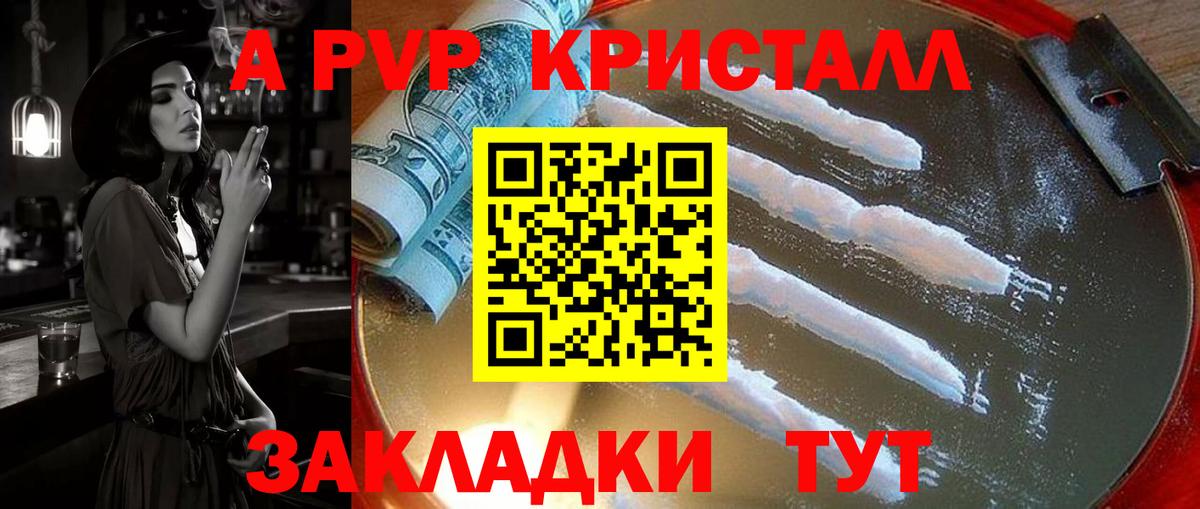 A-PVP крисы CK  Альфа ПВП крисы CK  Вход с VPN  Alfa_PVP СК  Заречный 