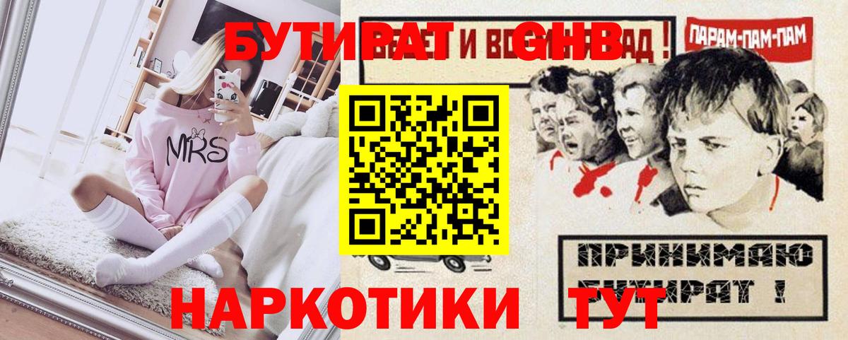 Бутират BDO 33%  Бутират  Заречный  Вход с VPN 