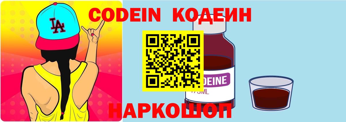Codein Purple Drank Заречный