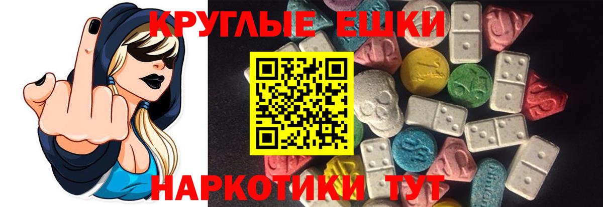 ЭКСТАЗИ круглые  Вход с VPN  Экстази  Заречный  Ecstasy Дубай 