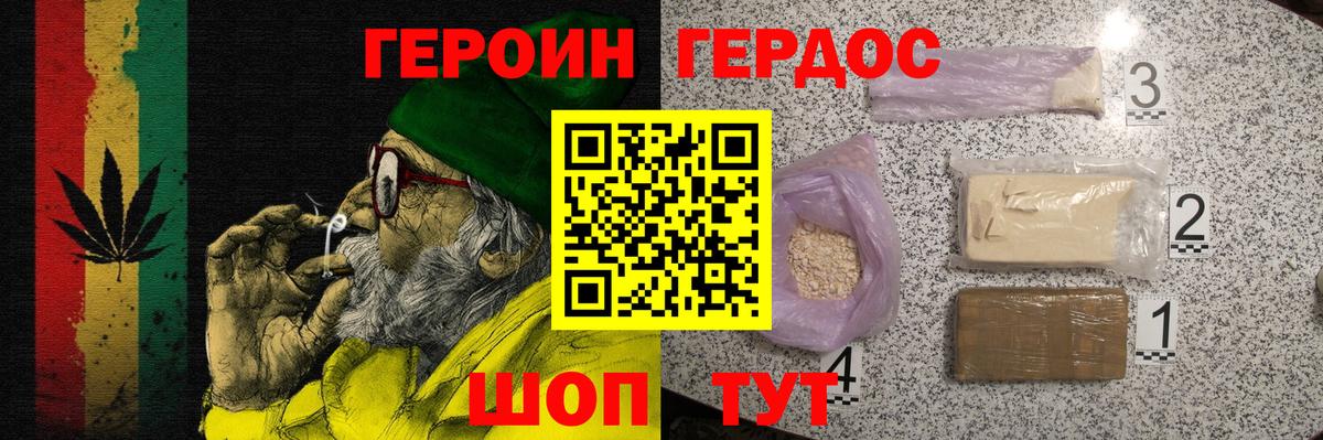 Героин VHQ Заречный